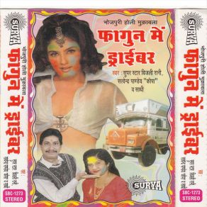 Download track Holiya Chadhte Re Baap Satendar Panday