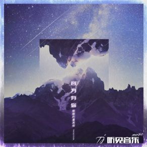 Download track 星空 (伴奏) 酷酷的董英俊