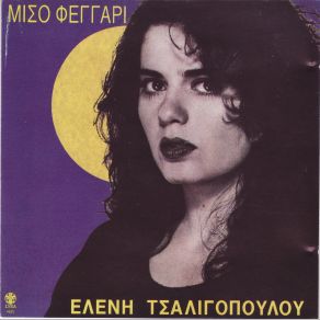 Download track ΚΑΘΕ ΔΕΚΑΠΕΝΤΕ ΤΣΑΛΙΓΟΠΟΥΛΟΥ ΕΛΕΝΗ