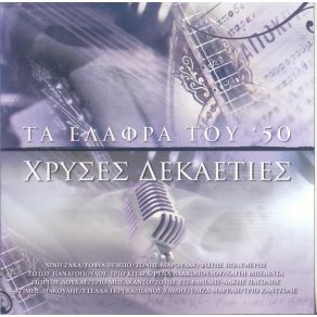 Download track ΤΙ 30 ΤΙ 40 ΤΙ 50 ΒΛΑΧΟΠΟΥΛΟΥ ΡΕΝΑ