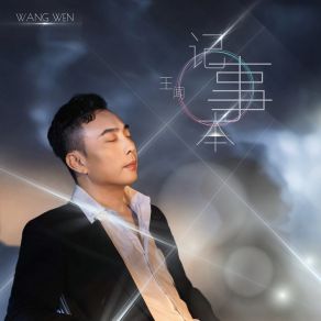 Download track 记事本 (伴奏) Wang Wen