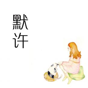 Download track 触摸 马志丹