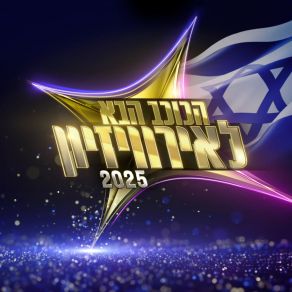 Download track איפה היית הכוכב הבאYarden Azulay