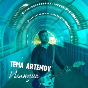 Download track Illuziya Tema Artemov