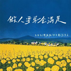 Download track 做人要学会满足 (伴奏) 左文正