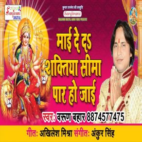 Download track Devi Patan Ke Mela Varun Bahar