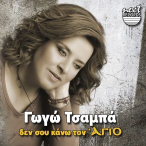 Download track An Eiche O Ouranos Skalia (Live) Gogo Tsampa