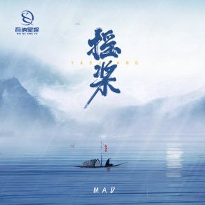 Download track 摇桨 (DJ安浩辰版) Mad