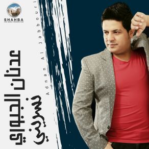 Download track Mawal Ya Raha عدنان الجبوري