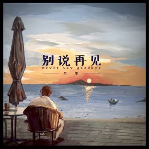 Download track 别说再见 吕雯