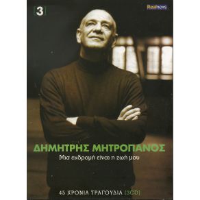 Download track ΣΟΥ ΧΩ ΕΤΟΙΜΗ ΣΥΓΝΩΜΗ ΜΗΤΡΟΠΑΝΟΣ ΔΗΜΗΤΡΗΣ