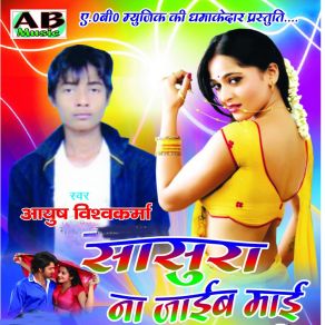 Download track Kaheli Aaba Raju Aayush Vishvakarma