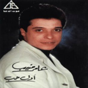 Download track Mahma El Zaman Amer Mounib