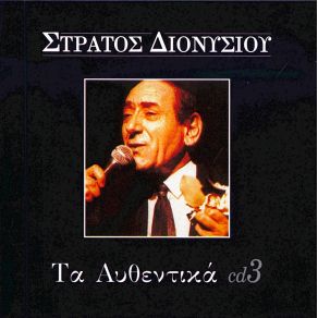 Download track Ο ΤΑΞΙΤΖΗΣ ΔΙΟΝΥΣΙΟΥ ΣΤΡΑΤΟΣ