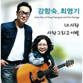 Download track Love And Farewell (Inst.) Choi Yeonggi