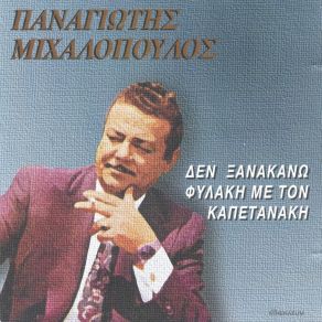 Download track Kanarini Mou Glyko Panagiotis Michalopoulos