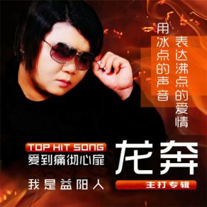 Download track 爱到痛彻心扉 Ben Long