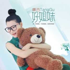 Download track 好姐妹 唐古