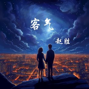 Download track 我不信你不惭愧 赵胜