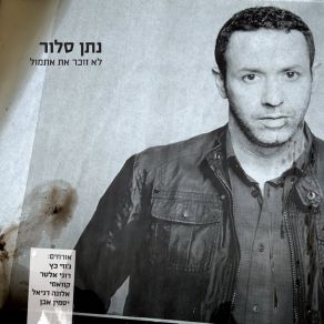 Download track חורף נתן סלור