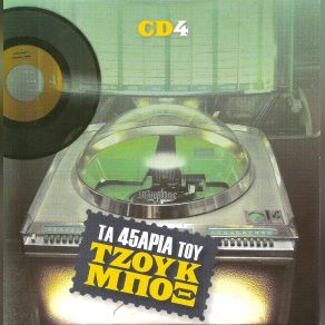 Download track ΧΑΜΕΝΗ ΠΟΛΙΤΕΙΑ ΓΕΩΡΓΟΠΟΥΛΟΣ ΓΙΩΡΓΟΣ