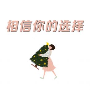 Download track 改变思想 康半芹