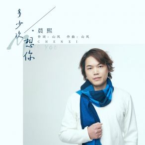 Download track 多少次想你 Chen Xi