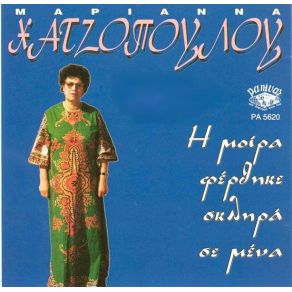 Download track ΠΟΛΙΤΙΣΣΑ ΧΑΤΖΟΠΟΥΛΟΥ ΜΑΡΙΑΝΝΑ