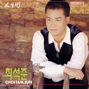 Download track 남은자의 상처 Seok Joon Choi