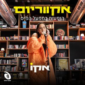 Download track חיימשלי אקווריוםEcho