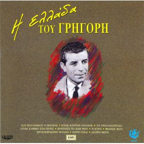 Download track ΆΠΟΝΗ ΖΩΗ ΜΠΙΘΙΚΩΤΣΗΣ ΓΡΗΓΟΡΗΣ