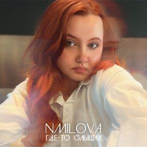 Download track Fake Love Nmilova