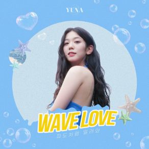 Download track 파도처럼 밀려와 (Wave Love) Kim Yuna