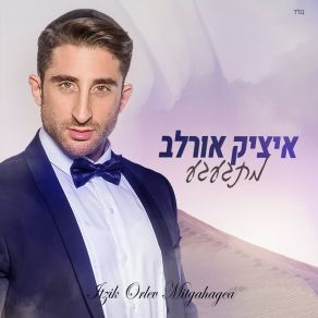 Download track נגשים חלום איציק אורלב