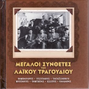 Download track ΠΑΛΙ ΜΕΘΥΣΜΕΝΟΣ ΕΙΣΑΙ (LIVE) ΒΑΜΒΑΚΑΡΗΣ ΜΑΡΚΟΣΤΣΕΡΤΟΣ ΜΠΑΜΠΗΣ