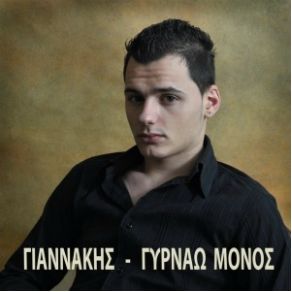 Download track ΑΠΟ ΣΕΝΑ ΘΑ ΧΑΘΩ ΚΑΛΛΙΜΑΝΗΣ ΓΙΑΝΝΗΣ