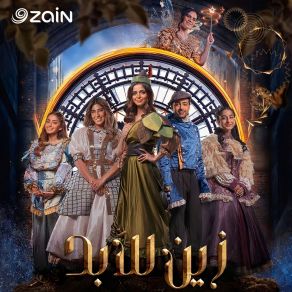 Download track أرى ما أرى Zain Group