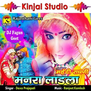 Download track Tikadi Tikadi Daxa Prajapati