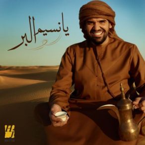 Download track Ya Nseem Al Bar Hussain Aljassmi