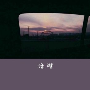 Download track 活埋 Li Tao