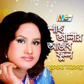 Download track Bogdadia Shah Ali Baba Rehana Sarkar