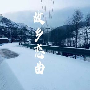 Download track 故乡恋曲 (伴奏) 吴烨