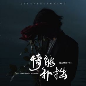 Download track 情能补拙 A-Lun