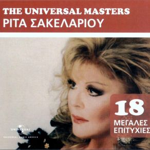 Download track ΝΑ ΣΟΥ ΠΩ ΣΑΚΕΛΛΑΡΙΟΥ ΡΙΤΑ