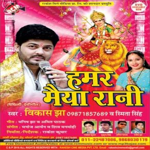 Download track Maa Ke Duyariya Vikash Jha