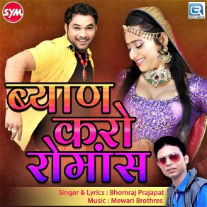 Download track Balamji Darudi Mat Piyo Aaj Bhomraj Prajapat