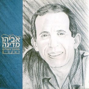 Download track כואב ושר לך אביהו מדינה