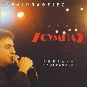 Download track ΠΛΕΥΡΑ A ΖΟΥΜΠΑΣ ΣΤΑΥΡΟΣ