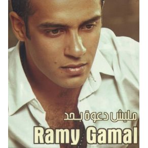 Download track Ha5af Men Eih Ramy Gamal