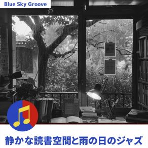 Download track Whispering Rain Melodic Rest Blue Sky Groove